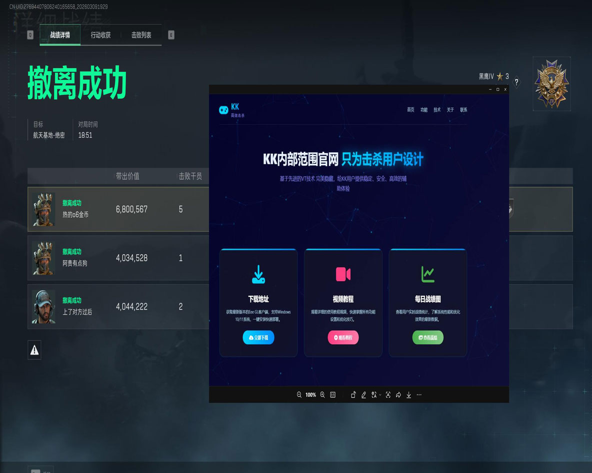 三角洲行动单透辅助软件效果